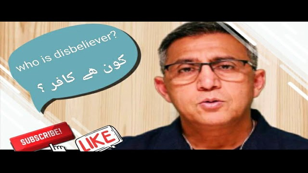 کون ہے کافر/ Who is disbeliever/ Is Every Jew Christian kafir